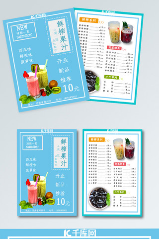 饮品宣传单页海报模板_简约夏季饮品开业画册宣传单