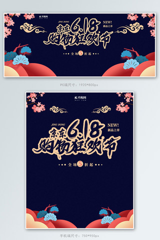 京东618购物狂欢节促销banner