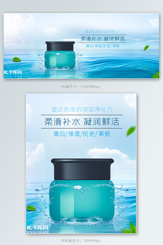 护肤品海洋清新电商banner补水