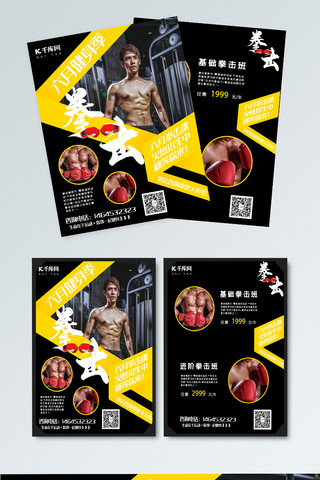 健身宣传页海报模板_千库网拳击健身六月健身季宣传单