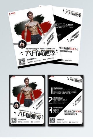 千库网六月健身季宣传海报宣传单