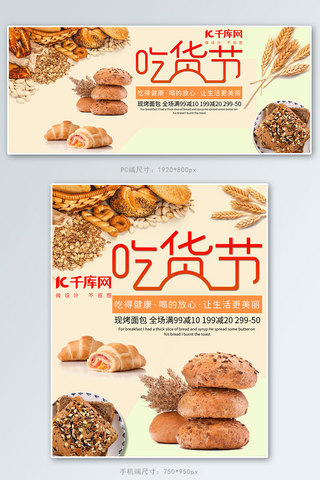 曲奇海报模板_吃货节烘焙面包电商banner