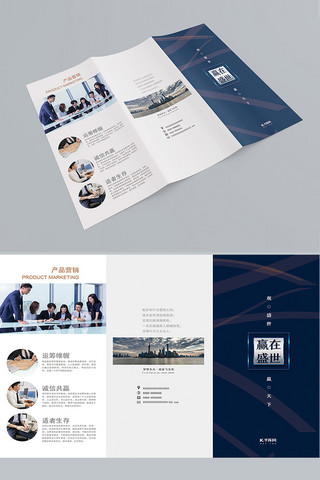 通用公司简介海报模板_蓝色通用商务企业三折页模板设计