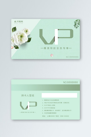 vip卡片卡片海报模板_千库原创绿色简约通用vip会员卡卡片