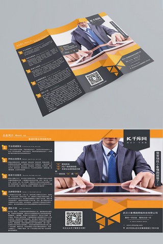 稳重商务海报模板_科技公司三折页设计