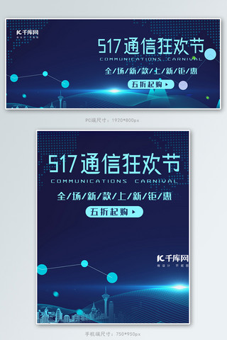 517通信狂欢节banner