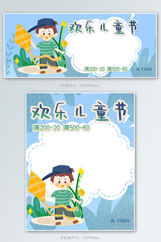 儿童节蓝色纹理插画风快乐男孩电商促销banner