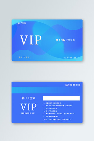 vip贵宾胸牌海报模板_千库原创蓝色渐变通用vip会员卡卡片