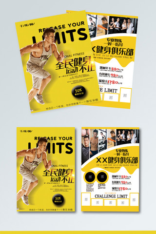 健身宣传单海报模板_健身黄色系促销单页