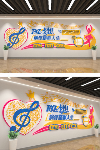 幼儿园海报海报模板_时尚现代学校舞蹈室音乐室运动文化墙形象墙