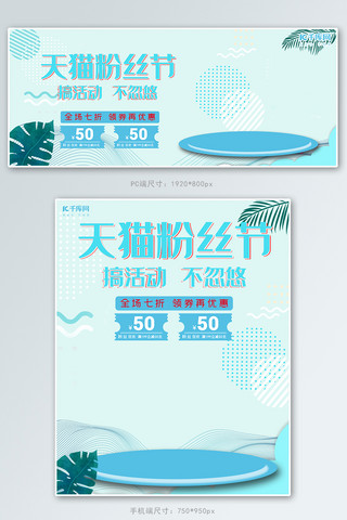 天猫粉丝狂欢节电商京东淘宝banner