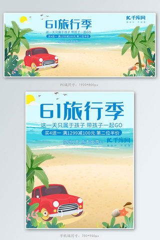 61旅行季电商banner