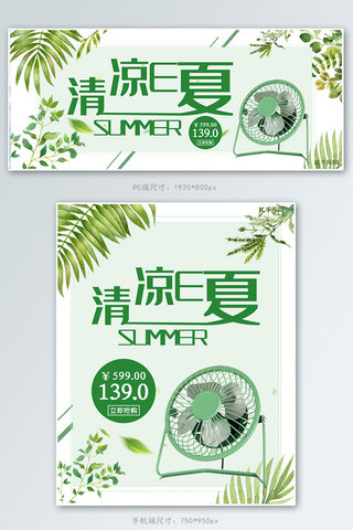 清凉E夏summer风扇淘宝banner