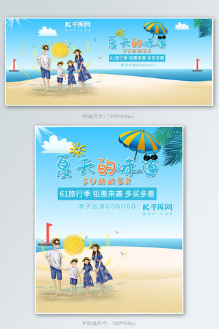 61旅行季电商banner