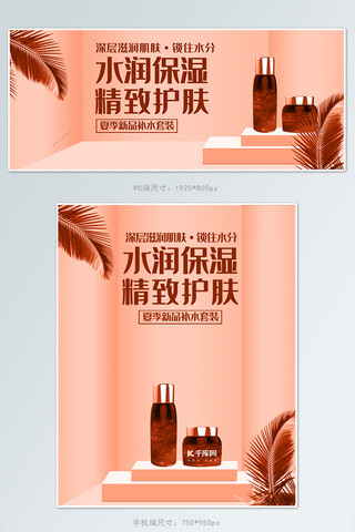 补水护肤品banner