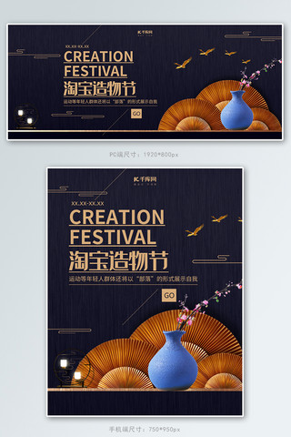 创意新中式淘宝造物节淘宝banner