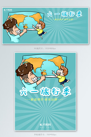 地图引脚海报模板_六一旅行季蓝色插画风亲子出游电商促销banner