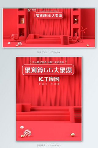 聚划算66大促红色C4D电商banner