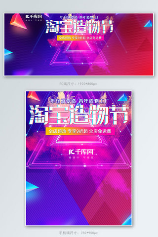 淘宝造物节海报海报模板_淘宝造物节抖音故障风电商banner