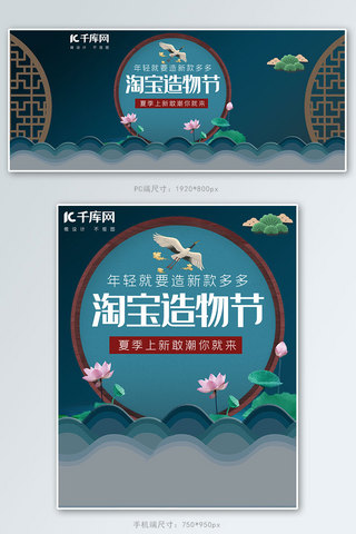 淘宝造物节海报模板_淘宝造物节中国风国潮电商banner