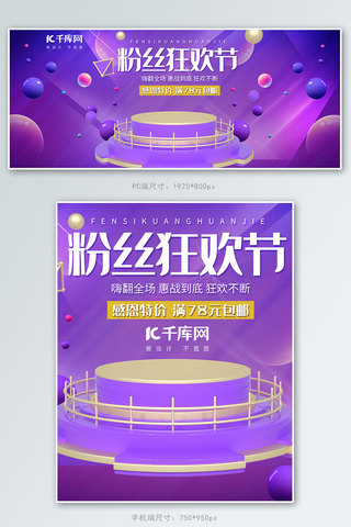 淘宝粉丝狂欢节海报模板_粉丝狂欢节紫色电商banner