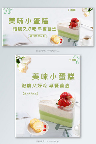 蛋糕试营业海报模板_绿色小清新美味蛋糕美食淘宝banner