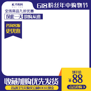 淘宝年中大促海报模板_618年中大促电商主图