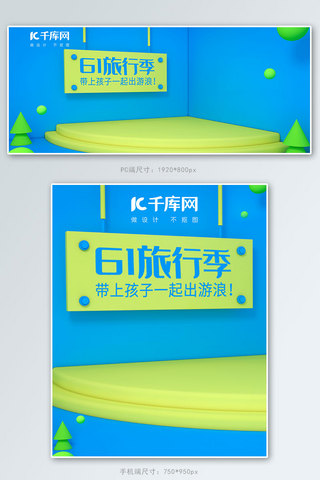 61旅行季小清新电商banner