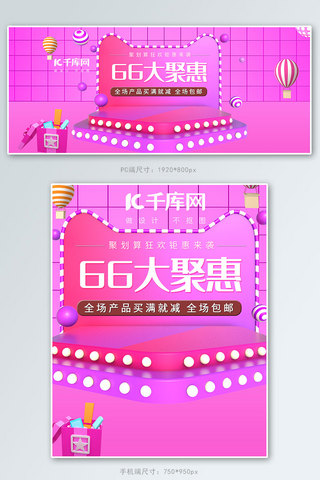 66大聚惠粉紫色C4D电商banner