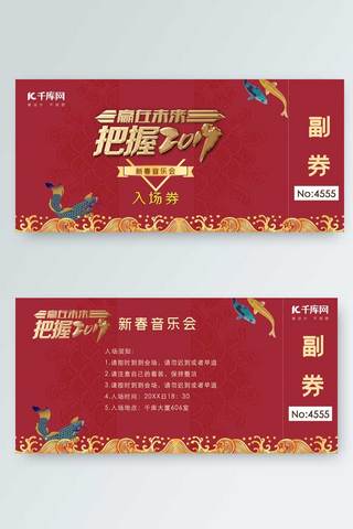 入场名牌海报模板_红色大气中国风 古典 新年音乐会入场劵
