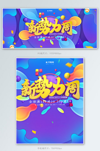 c4d风格新势力周淘宝banner