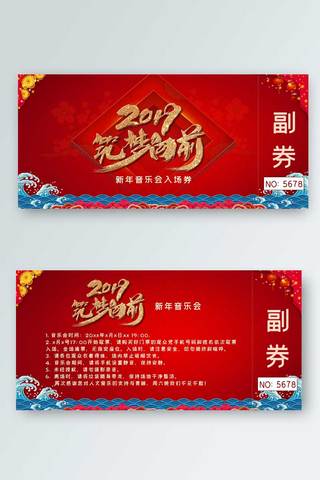 红色 喜庆吉祥中国风古典 年会入场