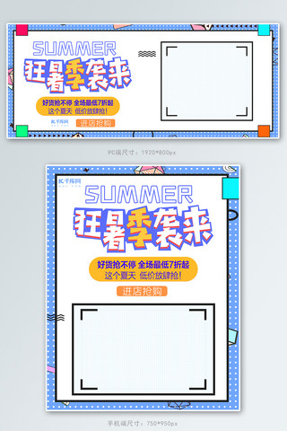 天猫狂欢购物海报模板_天猫狂暑节促销电商banner