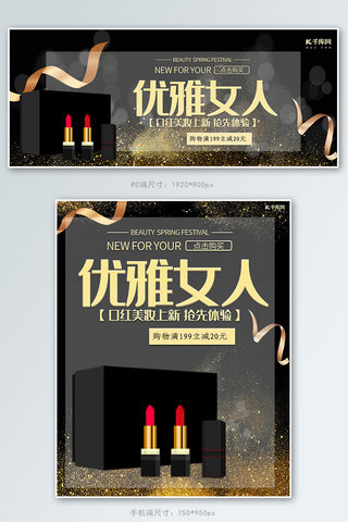 黑金优雅女人口红时尚简约淘宝banner