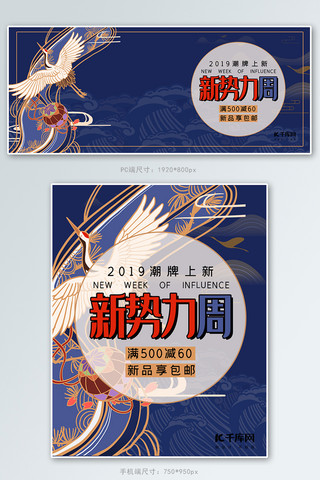 新势力周蓝色国潮风电商促销活动banner