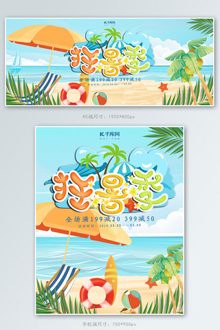 狂暑季海报模板_创意狂暑季促销淘宝banner