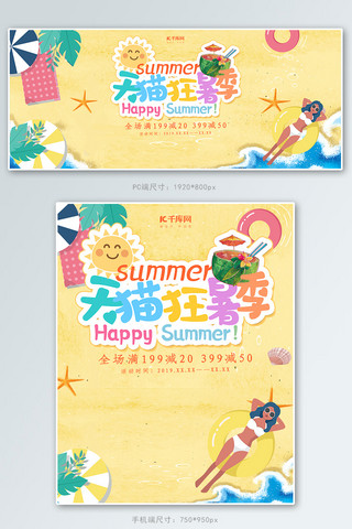 创意夏至海报模板_创意卡通天猫狂暑季淘宝banner