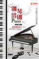 教育黑白色简约创意风钢琴培训海报