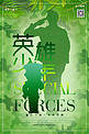 六一儿童节英雄少年未来可期绿色丛林迷彩风格海报