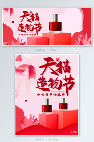 天猫促销海报红色海报模板_天猫造物节红色指甲油淘宝banner