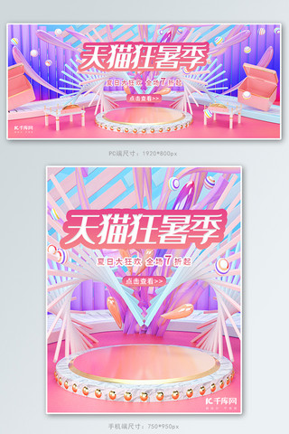 天猫狂欢购物节海报模板_天猫狂暑节C4D促销banner