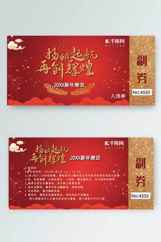 古典中国风红色海报模板_红色喜庆古典中国风年会入场券门票