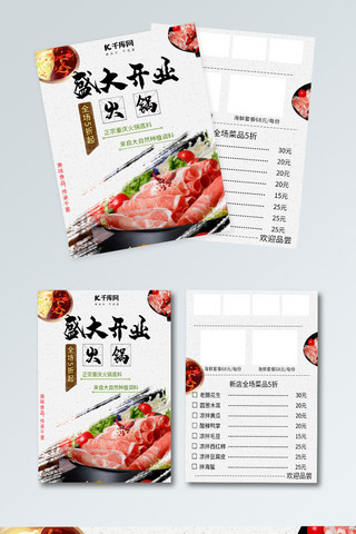 中国风三折页海报模板_中国风简约火锅店开业宣传单页