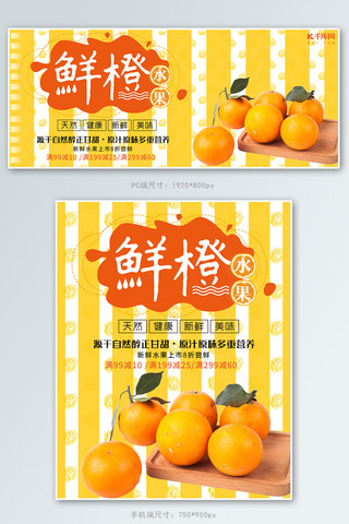 水果橙子banner