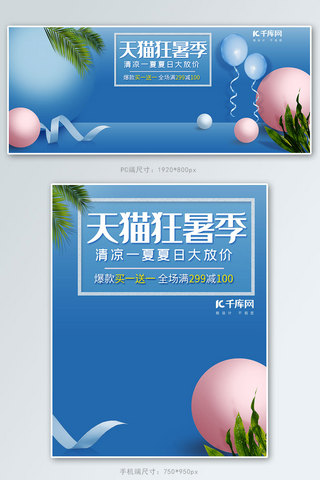 蓝色彩带海报海报模板_天猫狂暑季蓝色小清新电商banner
