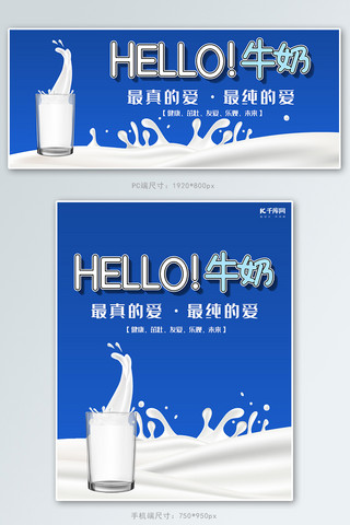 淘宝牛奶banner
