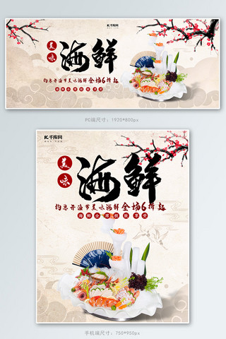 吃货节海鲜海报模板_中国风美味海鲜banner
