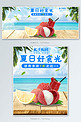 夏日水果生鲜电商banner
