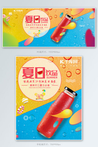 夏季饮品清凉电商banner