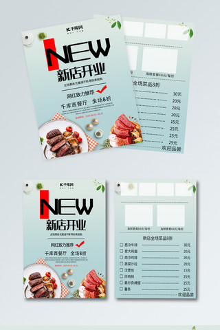 小清新美食海报模板_小清新美食店西餐店新店开业宣传单页